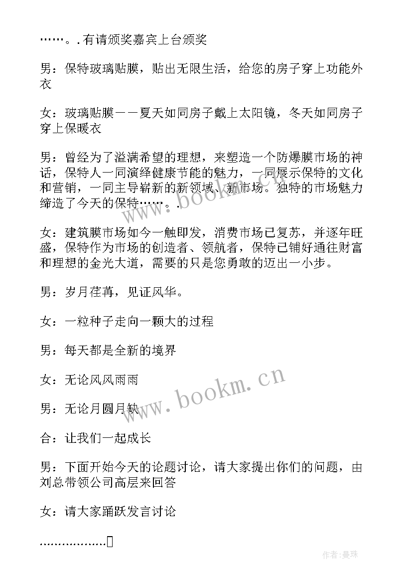 销售会议主持人开场白台词(优秀5篇)