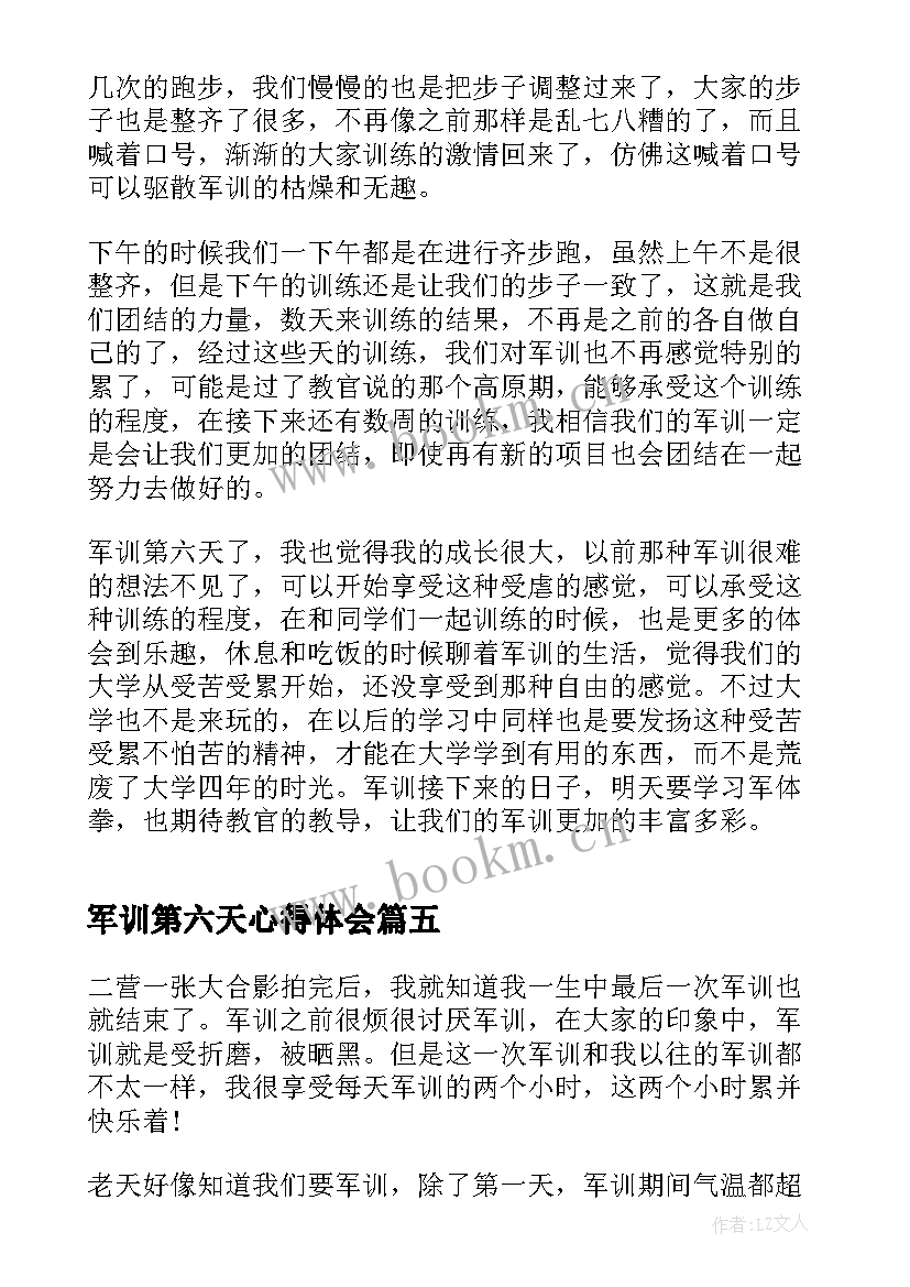 2023年军训第六天心得体会(汇总5篇)