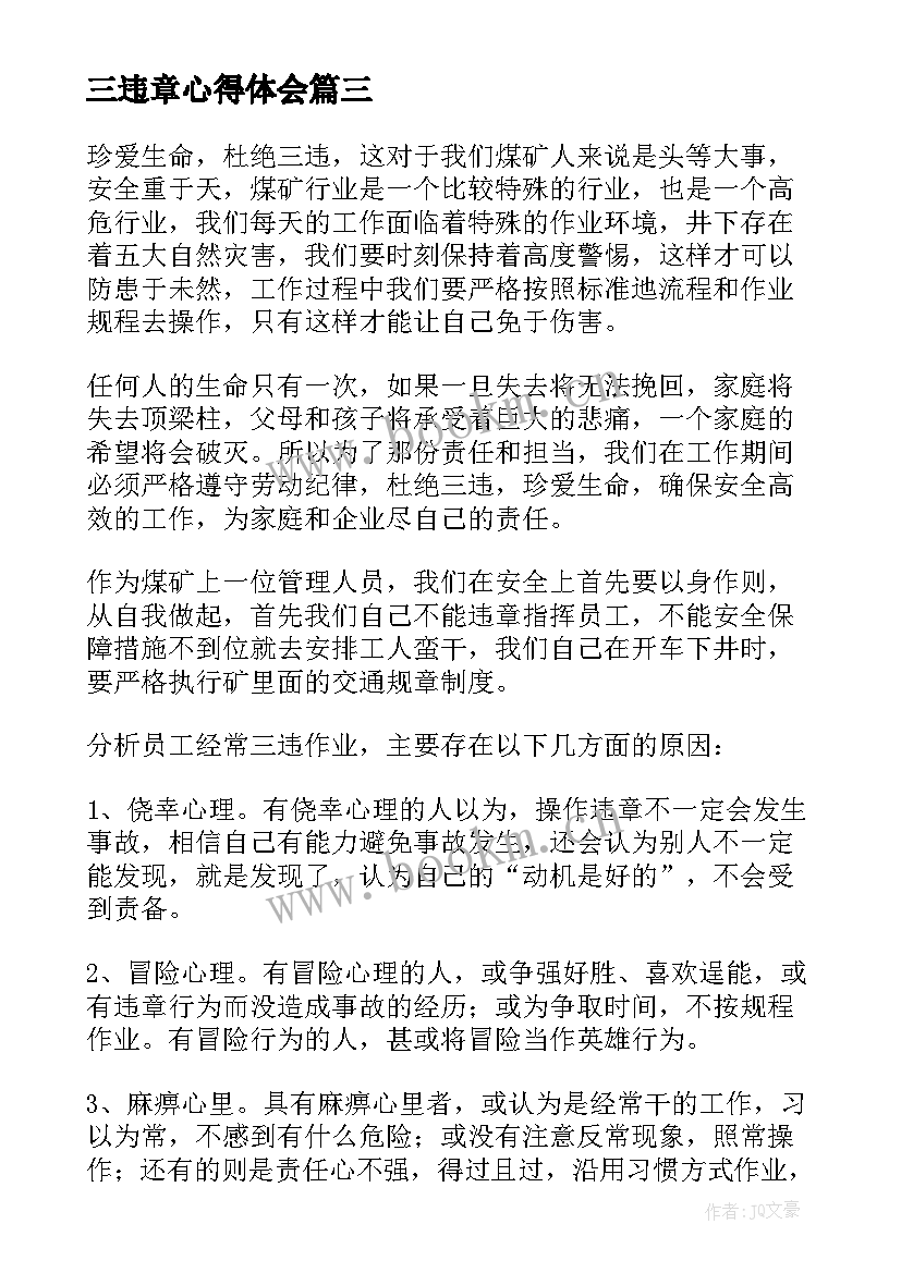 2023年三违章心得体会 教师学习三违心得体会(精选5篇)