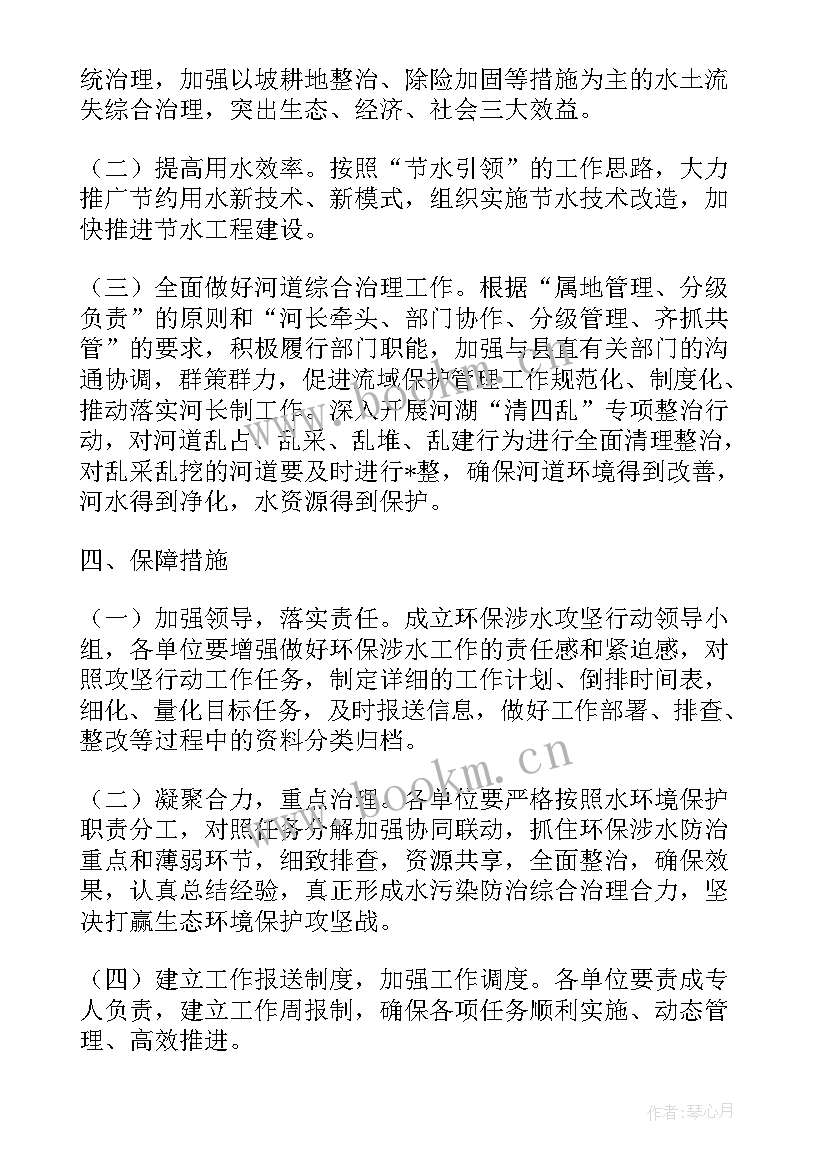 水务公司工作计划方案(通用5篇)