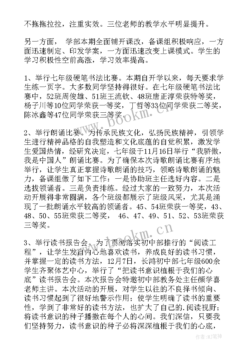 最新七年级道德与法治学期教学工作总结(汇总5篇)