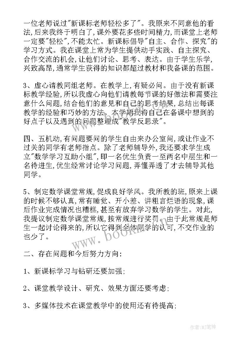 最新七年级道德与法治学期教学工作总结(汇总5篇)