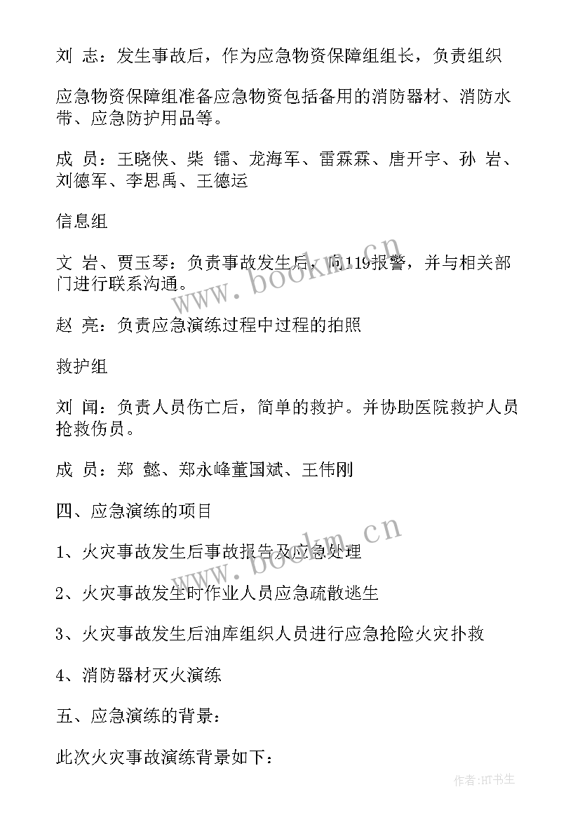 加油站灭火应急演练方案 消防灭火应急预案演练方案(汇总5篇)