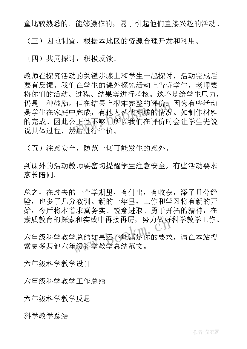 2023年冀教版六年级科学教学工作计划 六年级科学教学总结(大全7篇)