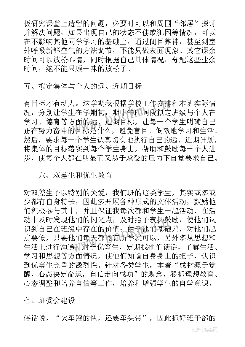 下学期班主任个人工作计划 下学期班主任工作计划(优秀9篇)