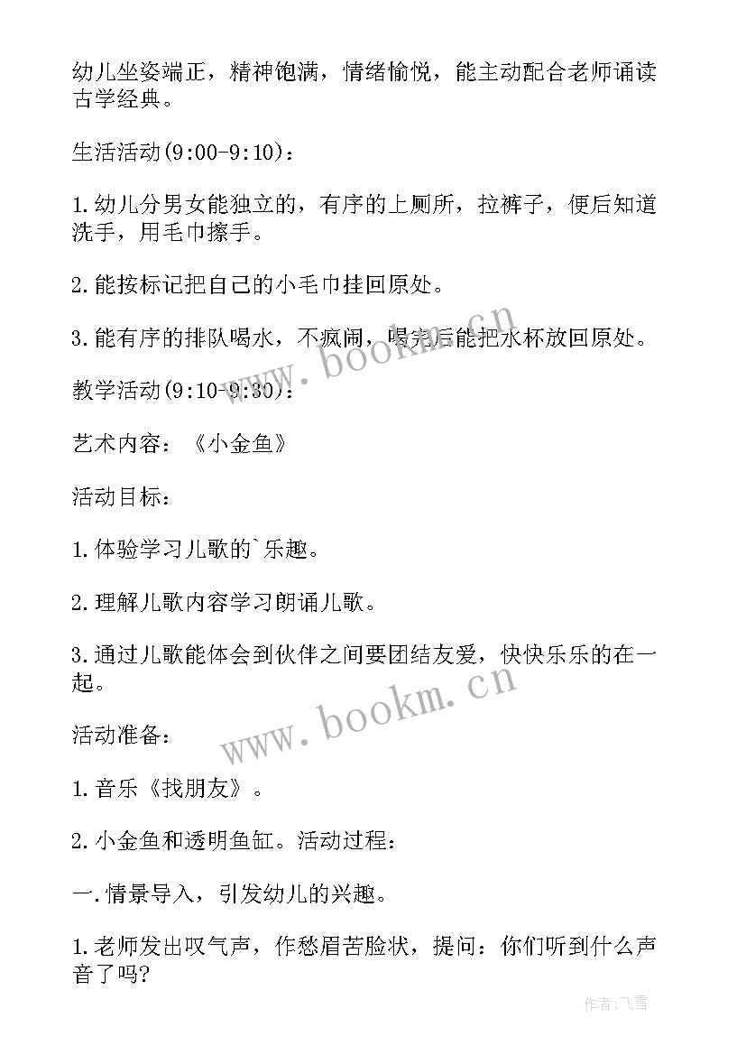 最新幼儿园一日活动流程心得体会(汇总5篇)