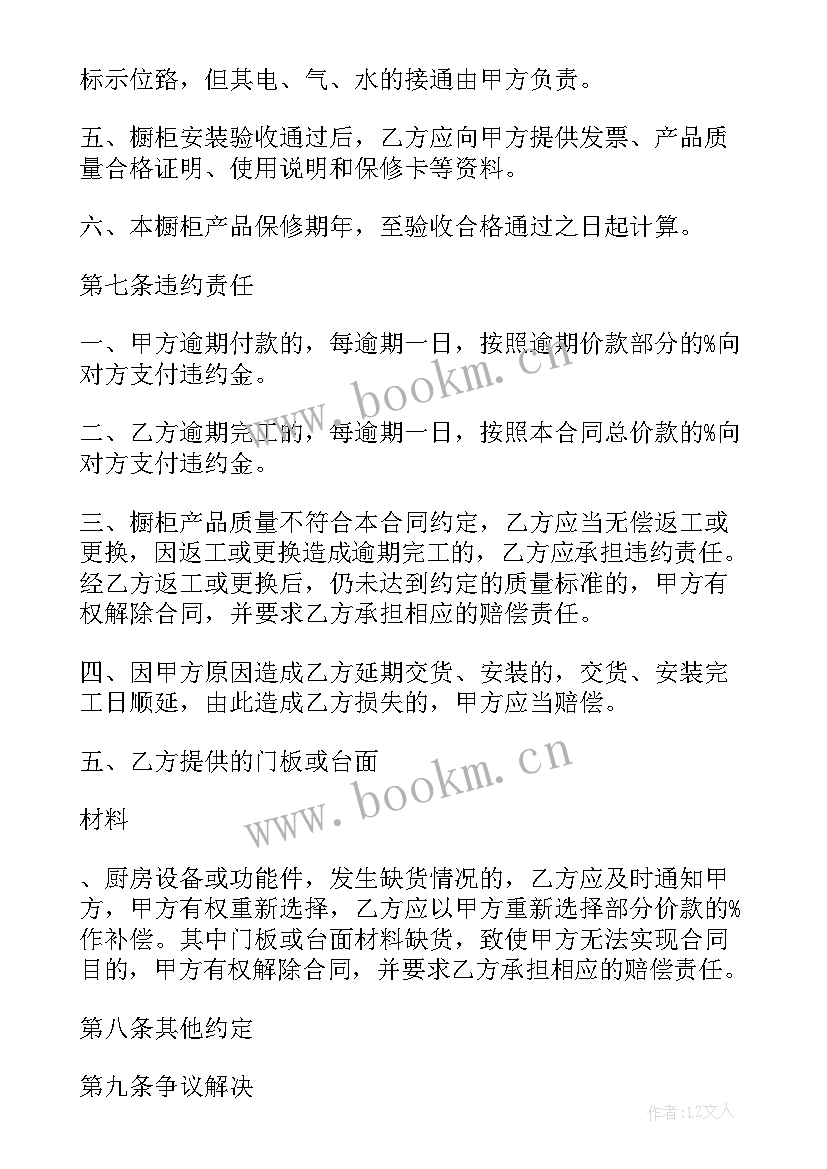 最新橱柜合同协议书(通用5篇)