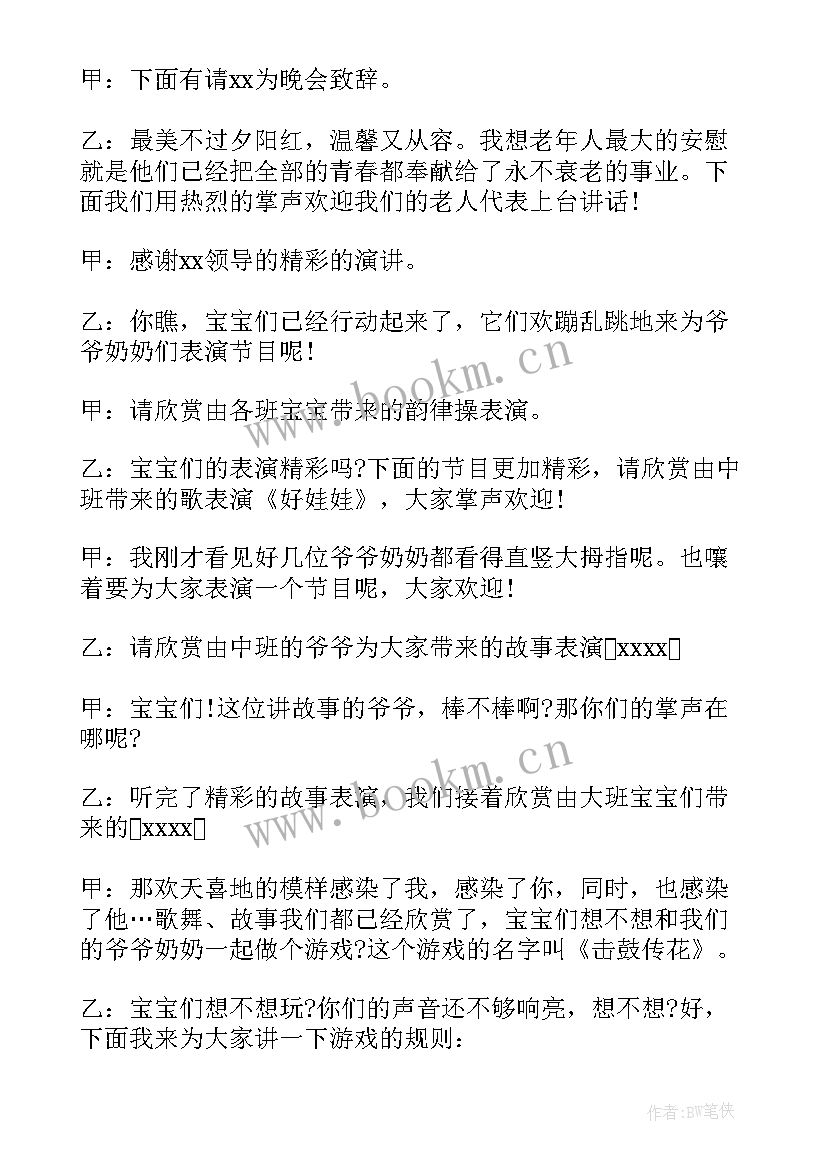 最新九九重阳节主持稿子 九九重阳节的活动主持稿(优质8篇)