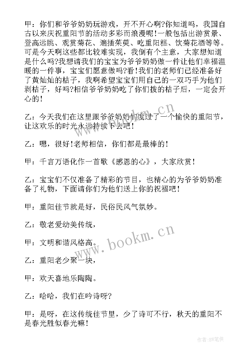 最新九九重阳节主持稿子 九九重阳节的活动主持稿(优质8篇)