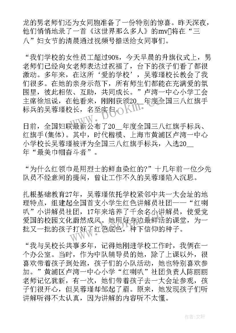 2023年最美巾帼奋斗者发布仪式心得感悟(汇总5篇)