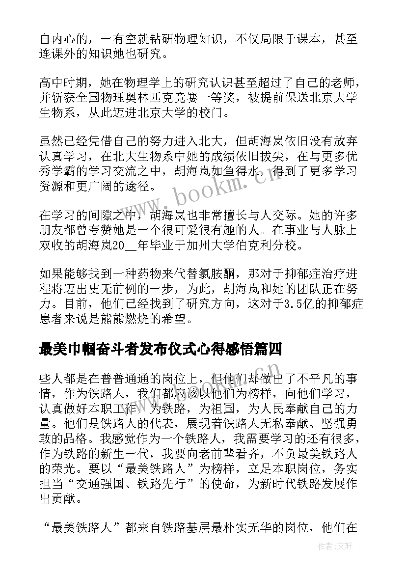 2023年最美巾帼奋斗者发布仪式心得感悟(汇总5篇)