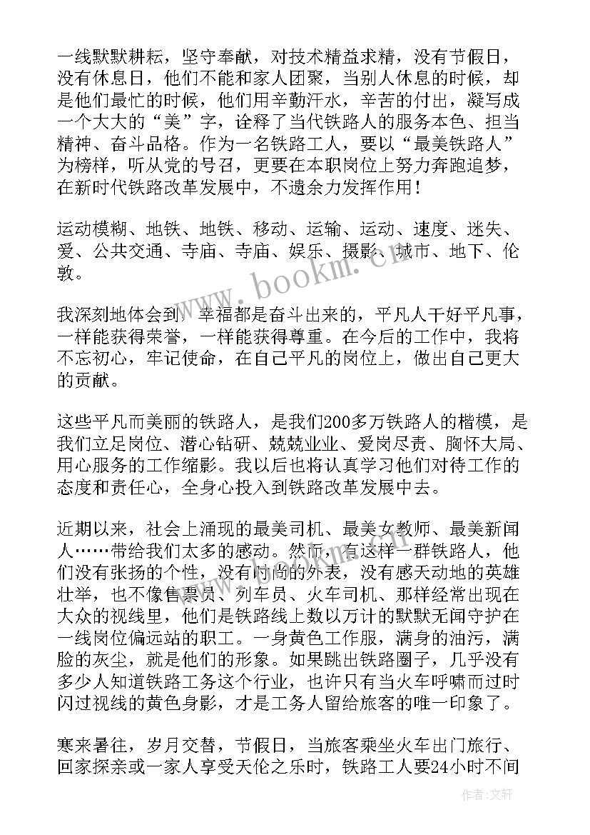 2023年最美巾帼奋斗者发布仪式心得感悟(汇总5篇)