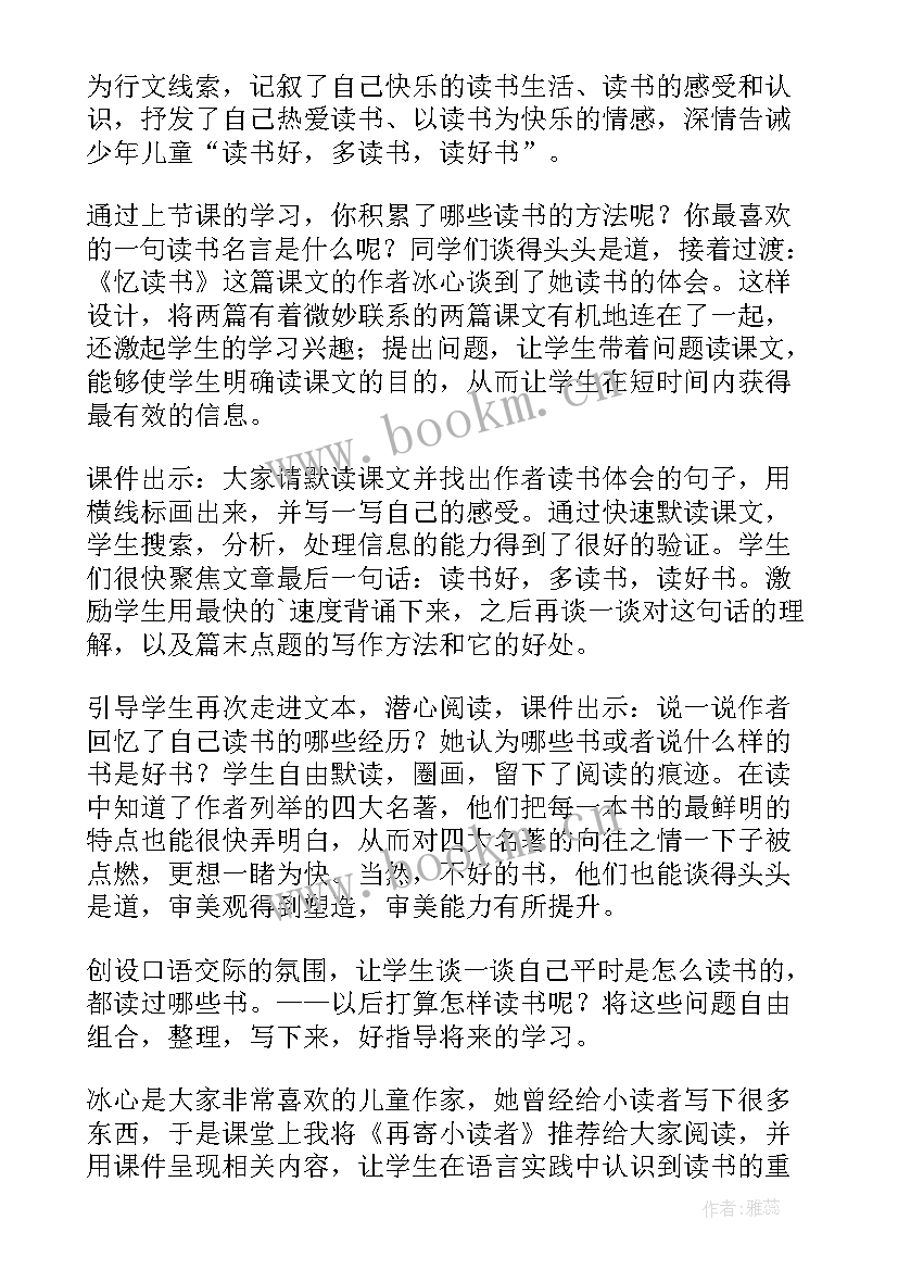 最新读书活动反思 忆读书教学反思(模板10篇)