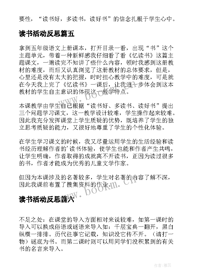 最新读书活动反思 忆读书教学反思(模板10篇)