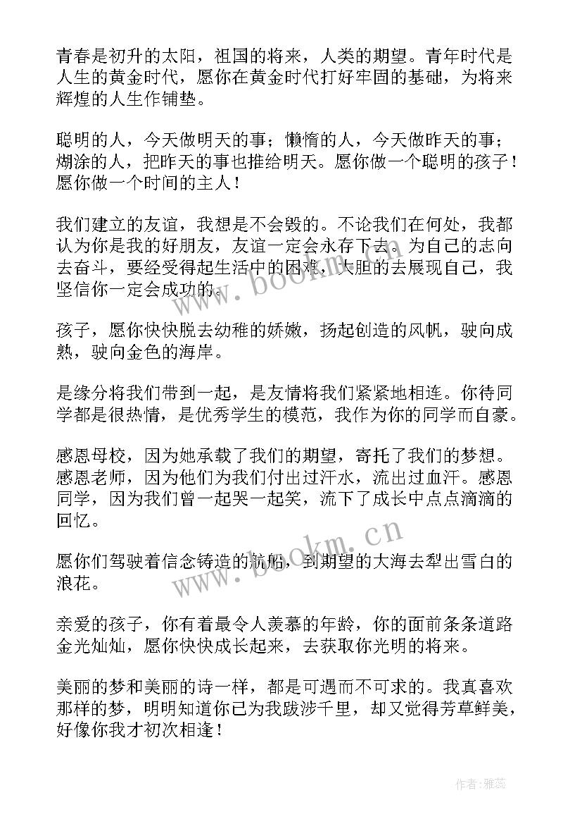 2023年初中毕业赠言给同学(实用7篇)