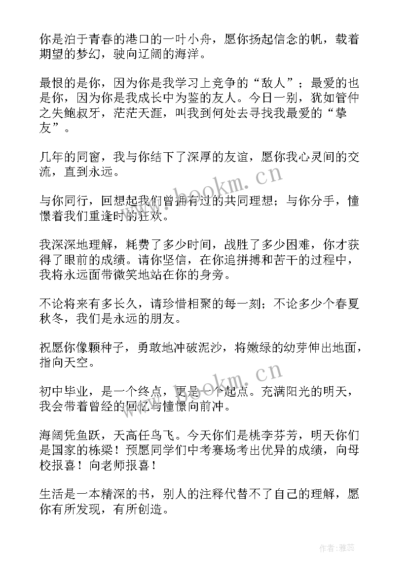 2023年初中毕业赠言给同学(实用7篇)