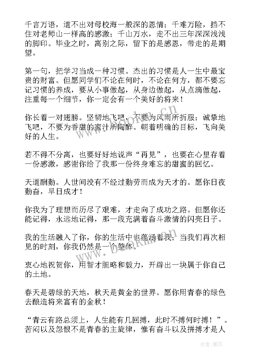 2023年初中毕业赠言给同学(实用7篇)