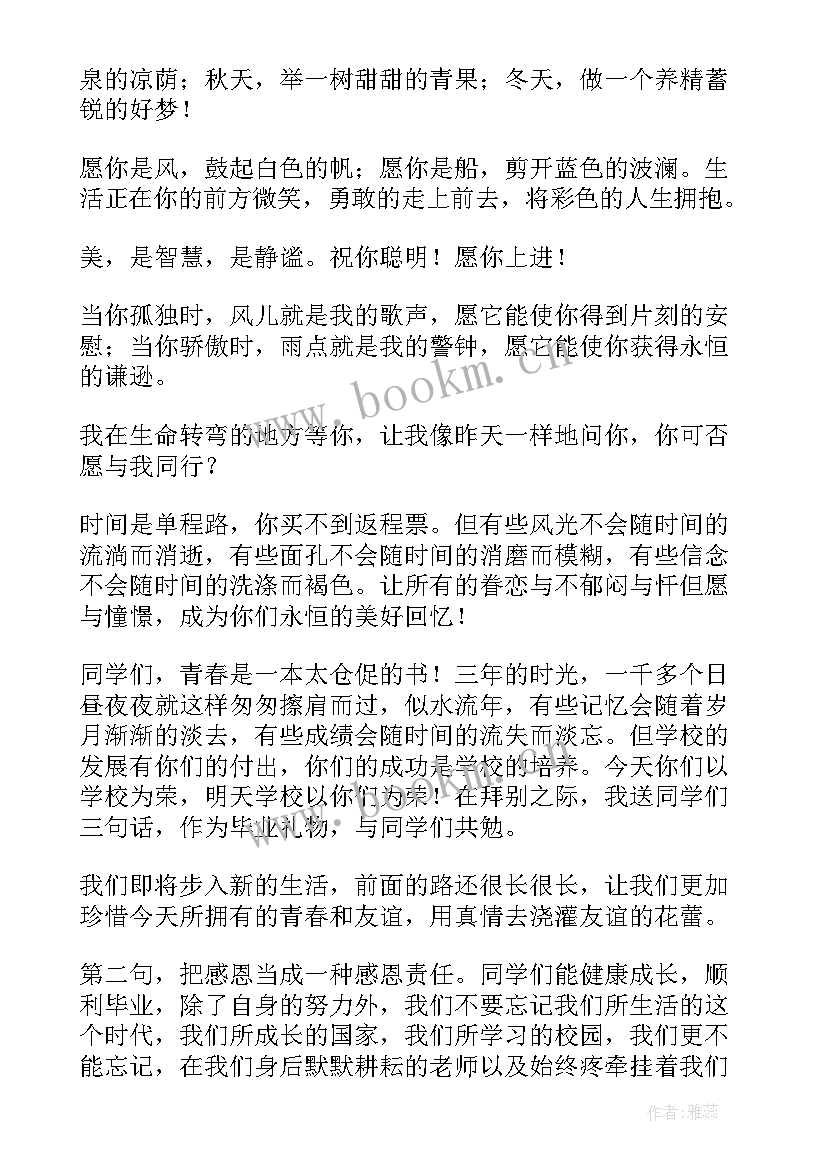 2023年初中毕业赠言给同学(实用7篇)