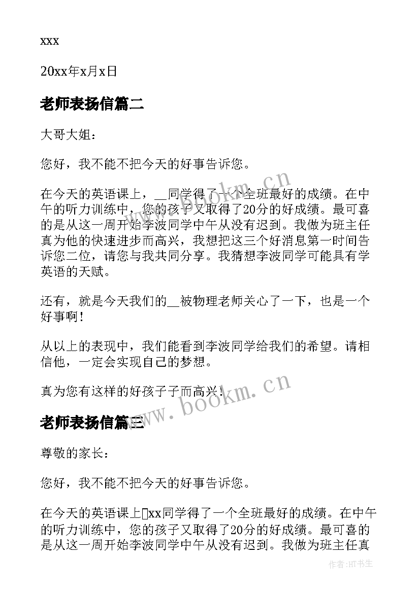 2023年老师表扬信 老师写给学生的表扬信(通用6篇)