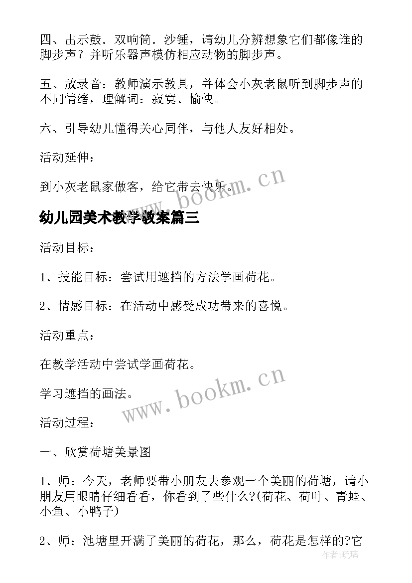 2023年幼儿园美术教学教案 幼儿园美术教案教学(大全10篇)