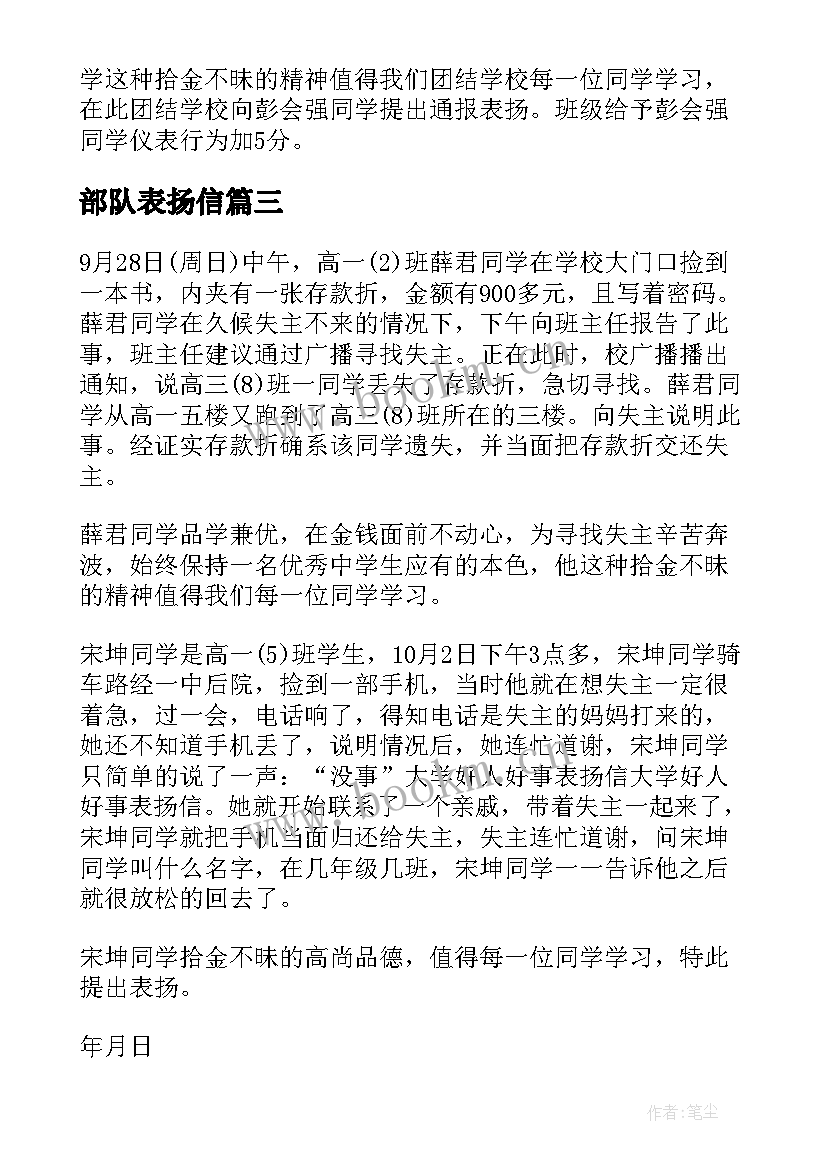 部队表扬信(优秀5篇)