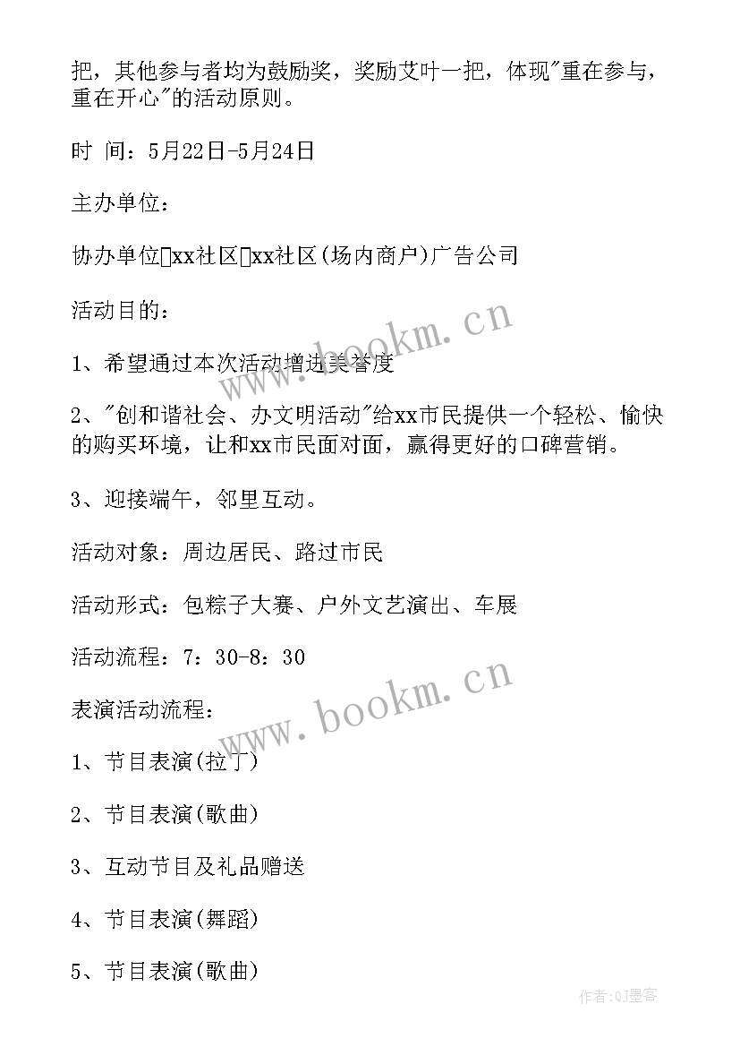 单位包粽子美篇 社区端午节包粽子活动策划方案(精选5篇)