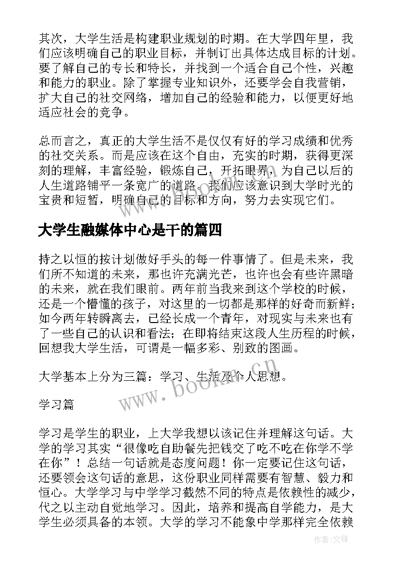 最新大学生融媒体中心是干的 大学生卖药心得体会(实用5篇)