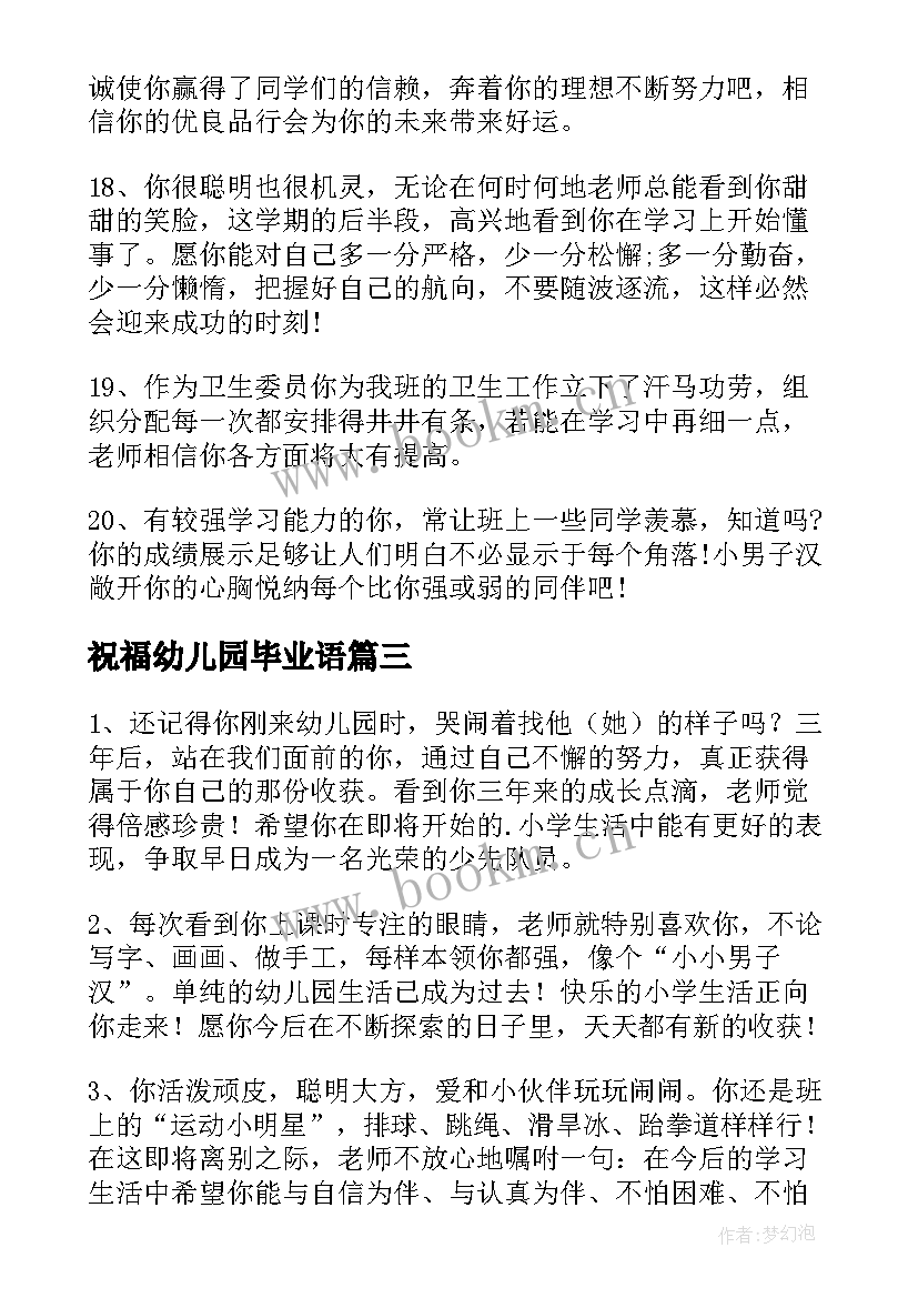 2023年祝福幼儿园毕业语 家长给幼儿园大班毕业祝福寄语(实用5篇)