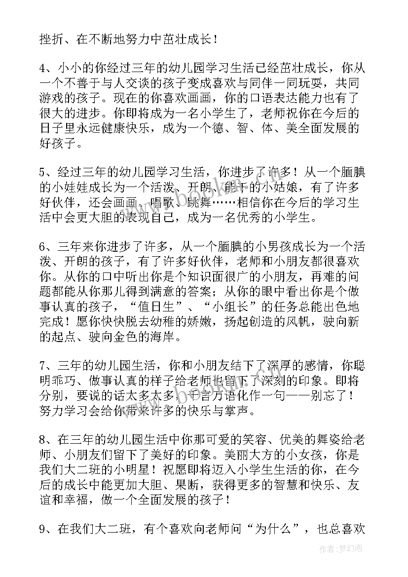 2023年祝福幼儿园毕业语 家长给幼儿园大班毕业祝福寄语(实用5篇)