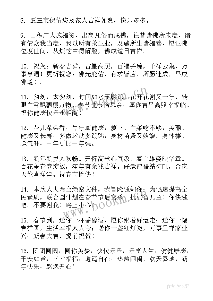 2023年感谢老人的话语 过年祝福老年人的祝福语(实用5篇)