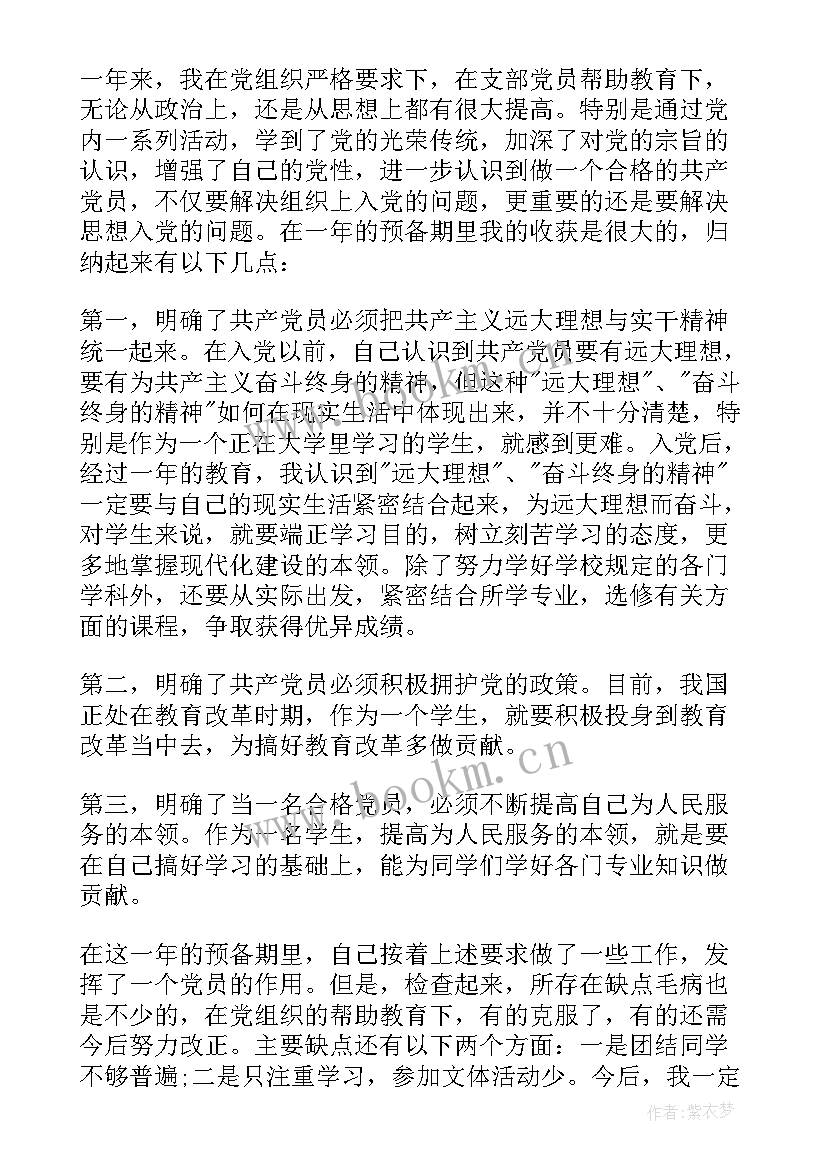 最新城投党员转正申请书 党员转正申请书党员转正申请书(实用8篇)