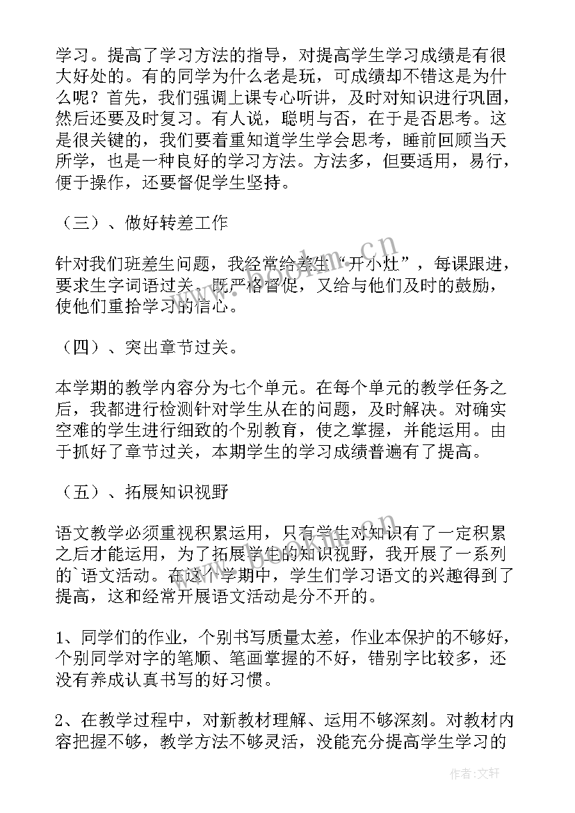 2023年五年级语文教师教学工作总结 五年级语文教师工作总结(优秀6篇)