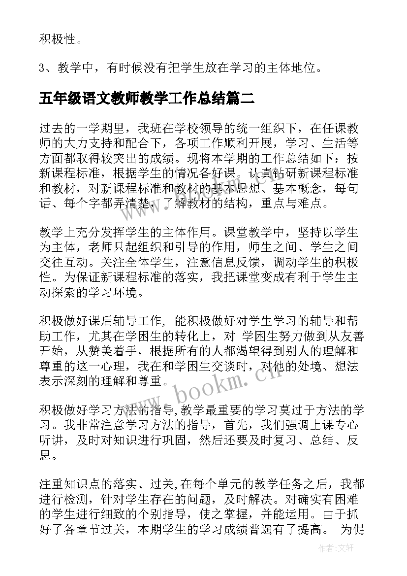 2023年五年级语文教师教学工作总结 五年级语文教师工作总结(优秀6篇)