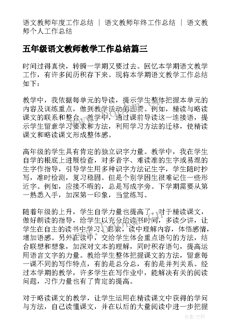 2023年五年级语文教师教学工作总结 五年级语文教师工作总结(优秀6篇)