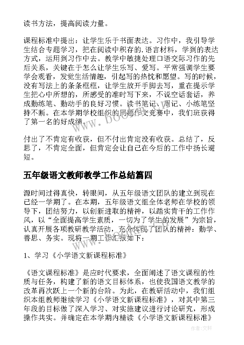 2023年五年级语文教师教学工作总结 五年级语文教师工作总结(优秀6篇)