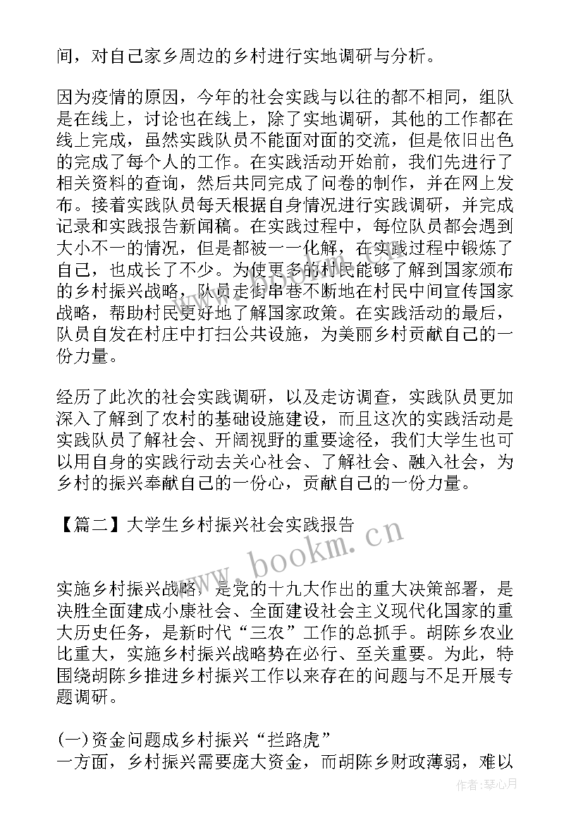 最新大学生乡村振兴社会实践意义 大学生社会实践乡村振兴心得体会(模板5篇)