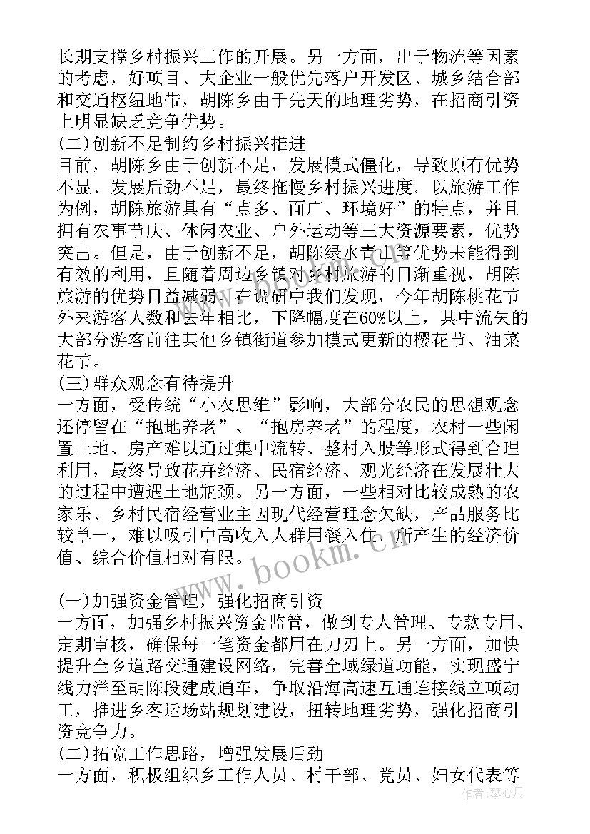 最新大学生乡村振兴社会实践意义 大学生社会实践乡村振兴心得体会(模板5篇)