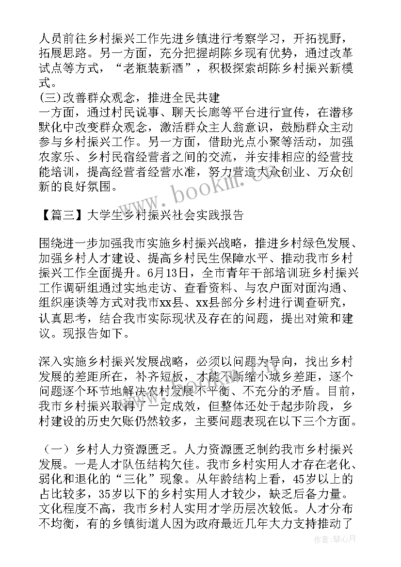 最新大学生乡村振兴社会实践意义 大学生社会实践乡村振兴心得体会(模板5篇)