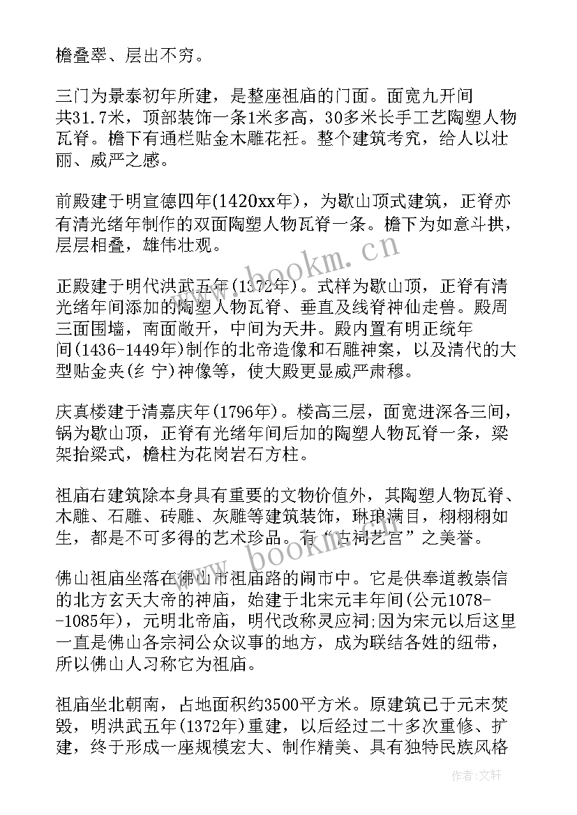 2023年介绍佛山祖庙句子 广东佛山祖庙的导游词(优质5篇)