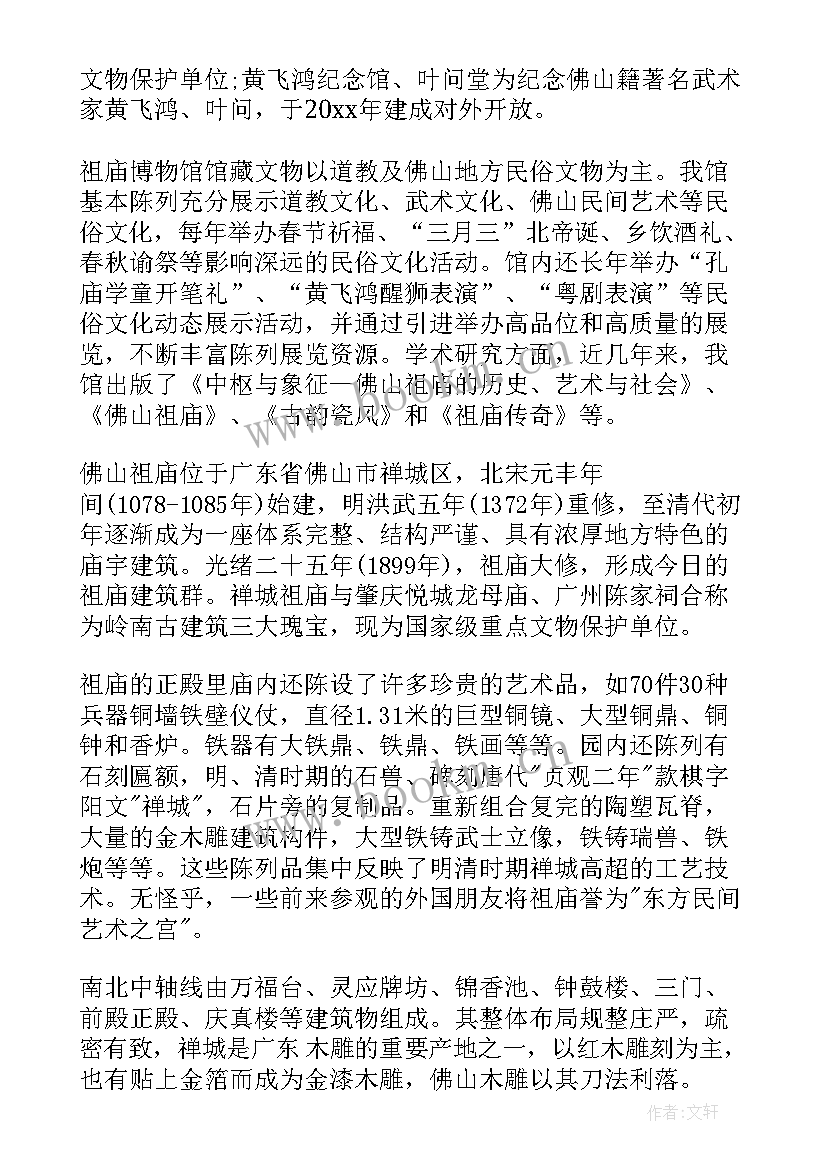 2023年介绍佛山祖庙句子 广东佛山祖庙的导游词(优质5篇)