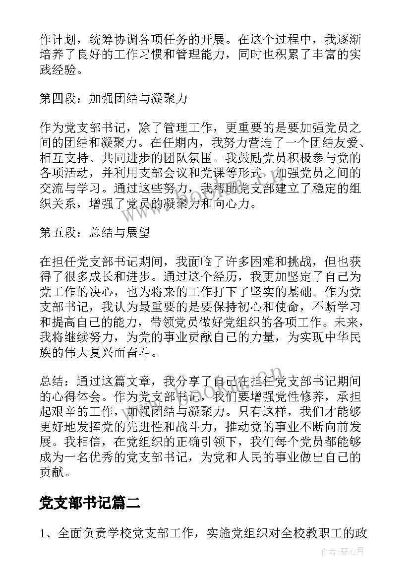 最新党支部书记 选派党支部书记心得体会(通用7篇)