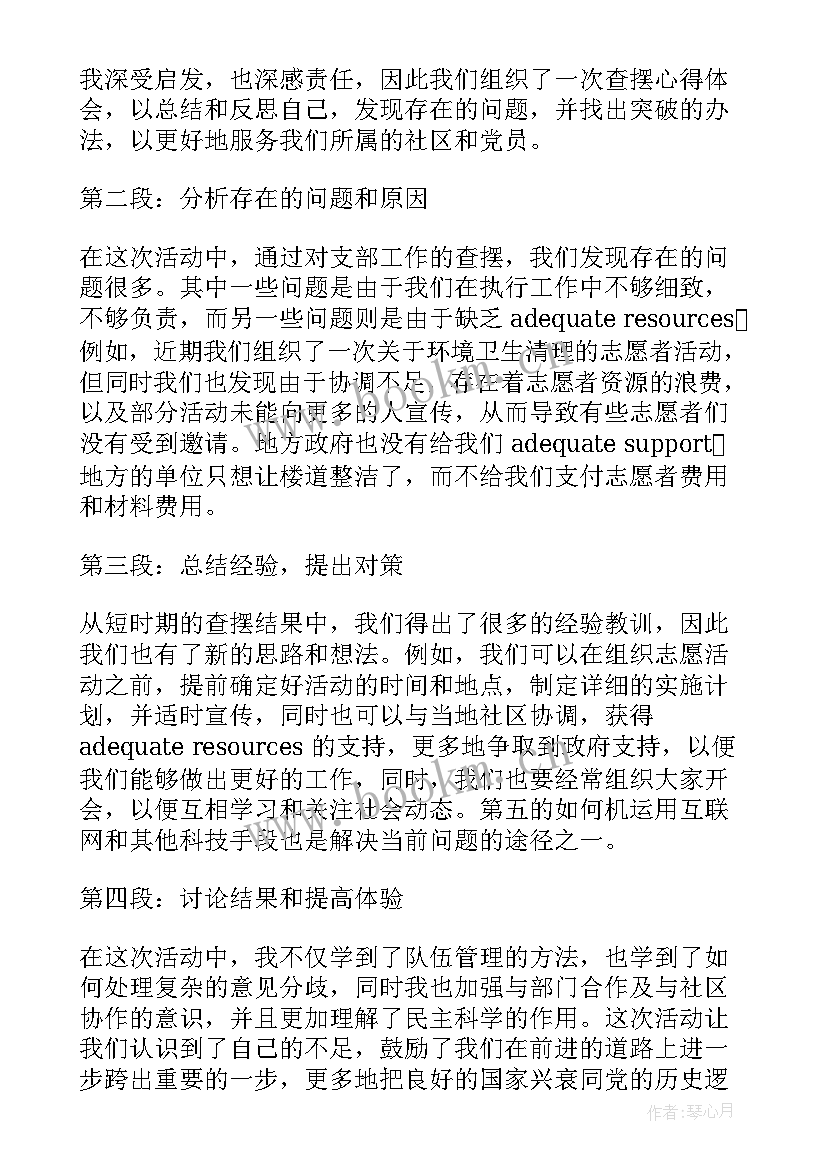 最新党支部书记 选派党支部书记心得体会(通用7篇)