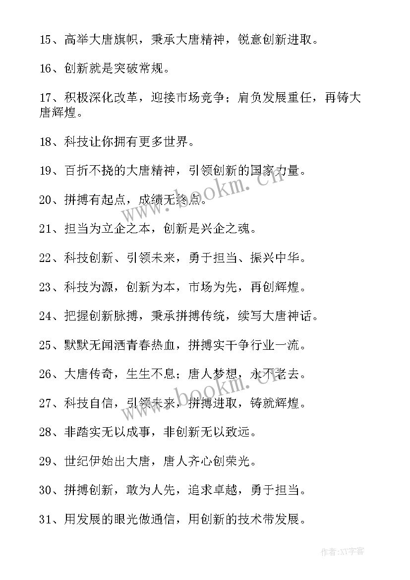 体现公司人文关怀的话 体现公司团队精神的口号(优秀5篇)