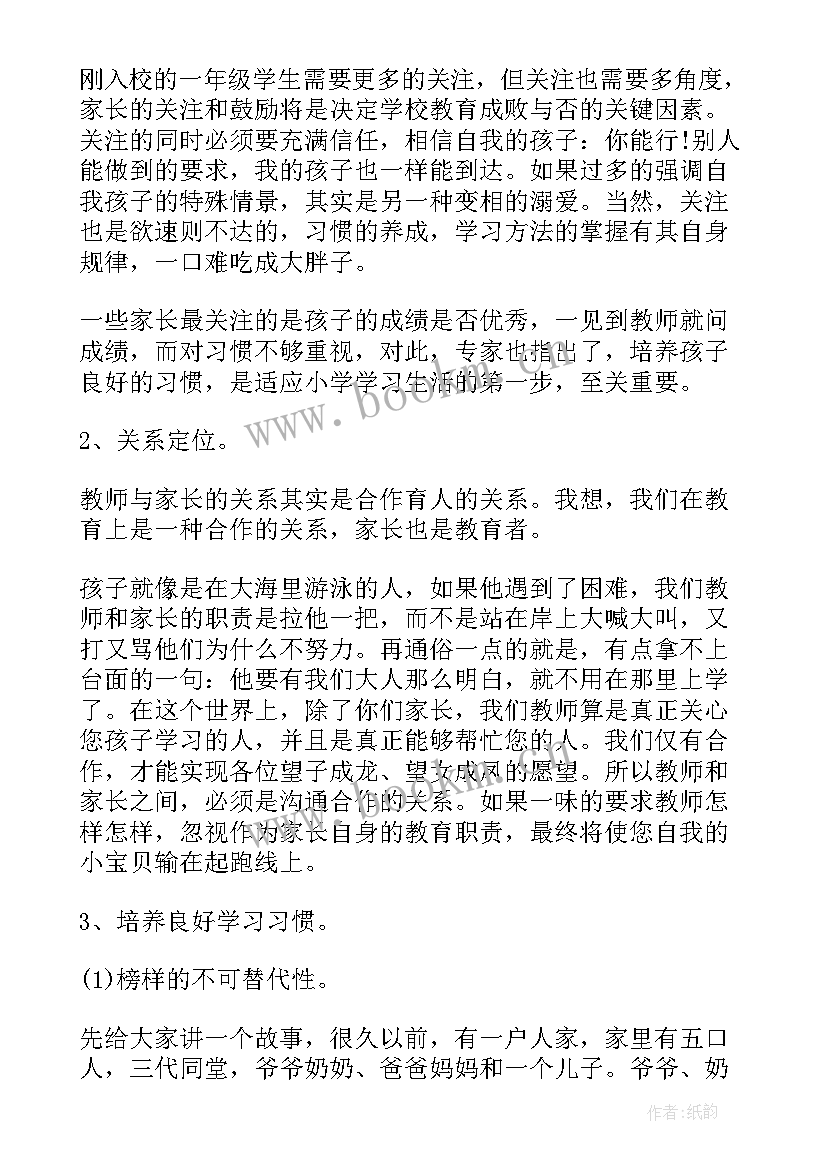 最新二下家长会数学老师发言稿 三年级数学家长会发言稿(实用5篇)