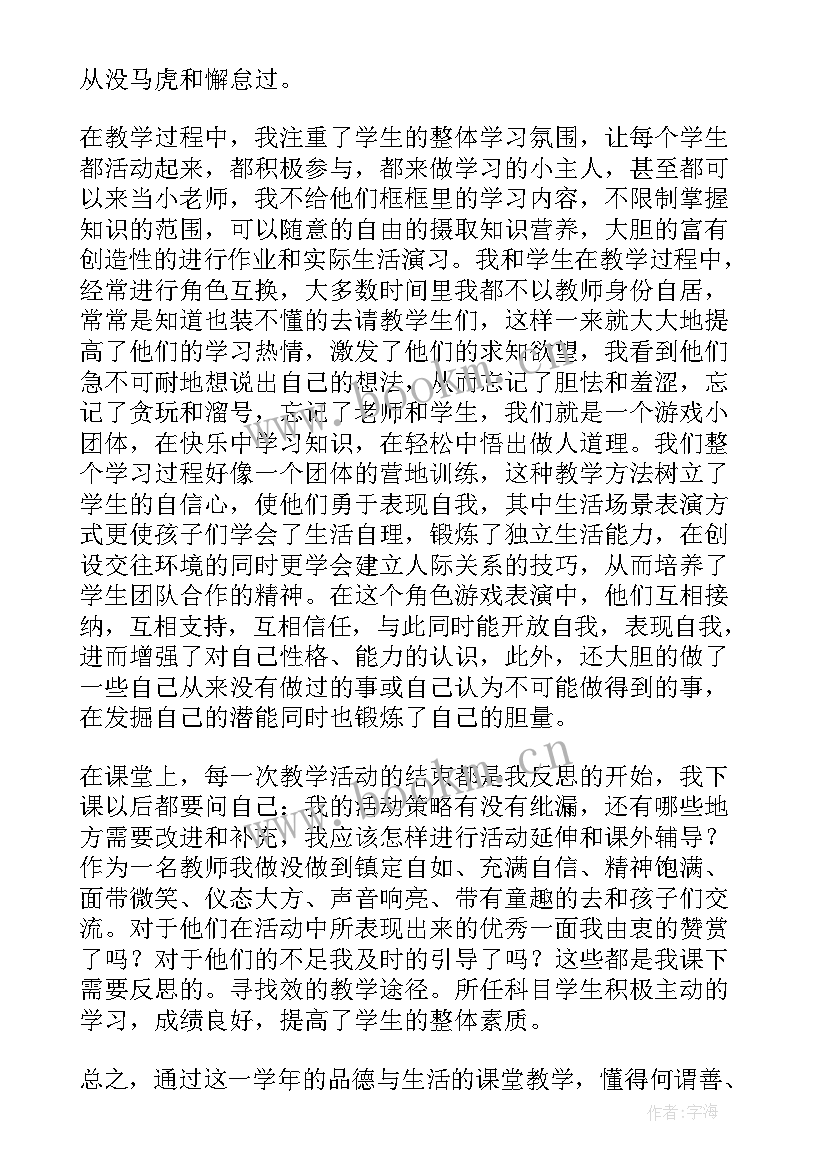 2023年小学道德与法治总结反思 小学道德与法治教师个人工作总结(通用5篇)