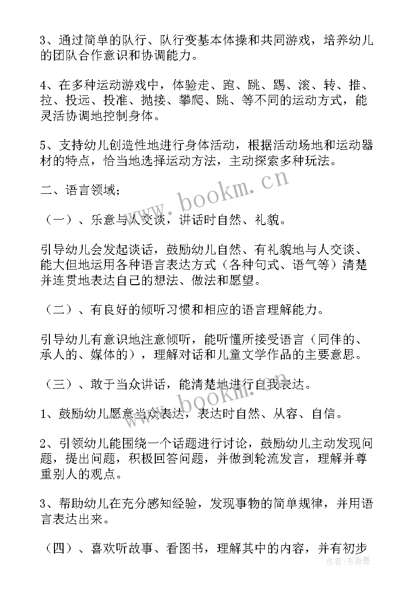 幼儿园五大领域工作总结大班下学期 幼儿园大班五大领域教案(优秀5篇)