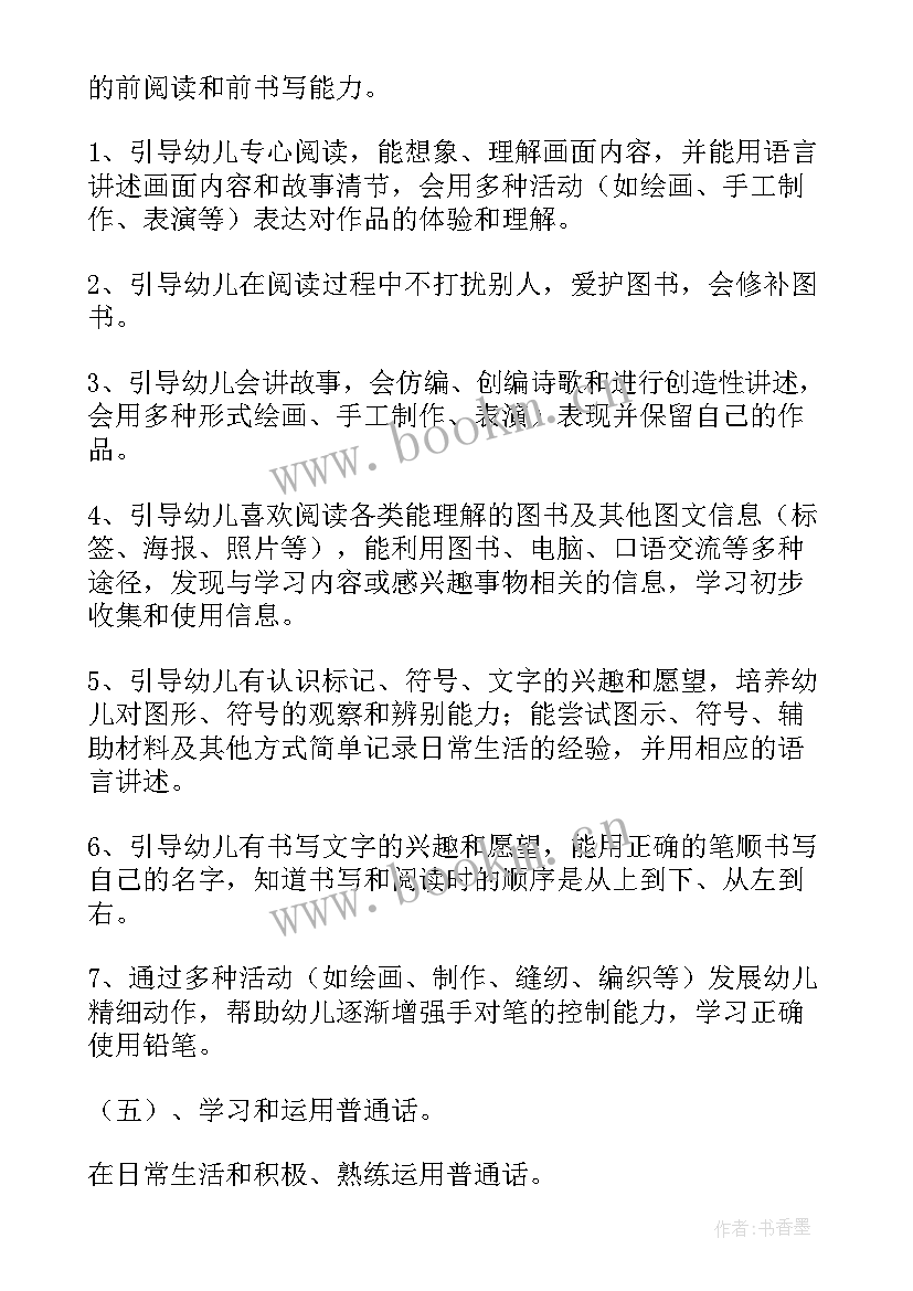 幼儿园五大领域工作总结大班下学期 幼儿园大班五大领域教案(优秀5篇)