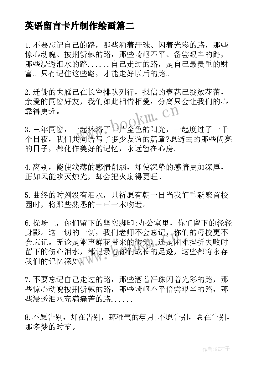 最新英语留言卡片制作绘画(汇总5篇)