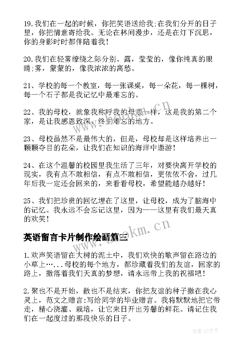 最新英语留言卡片制作绘画(汇总5篇)