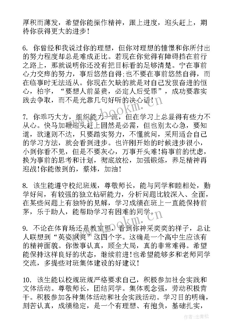 综合素质评价学生评价自我评价 中学生综合素质评价(优秀7篇)